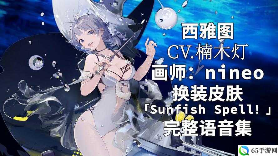 碧蓝航线西雅图换装SunfishSpell立绘展示与欣赏