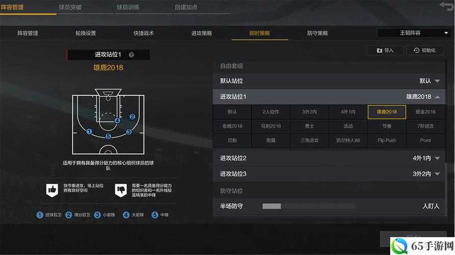 NBA2K13防守策略与技巧提升