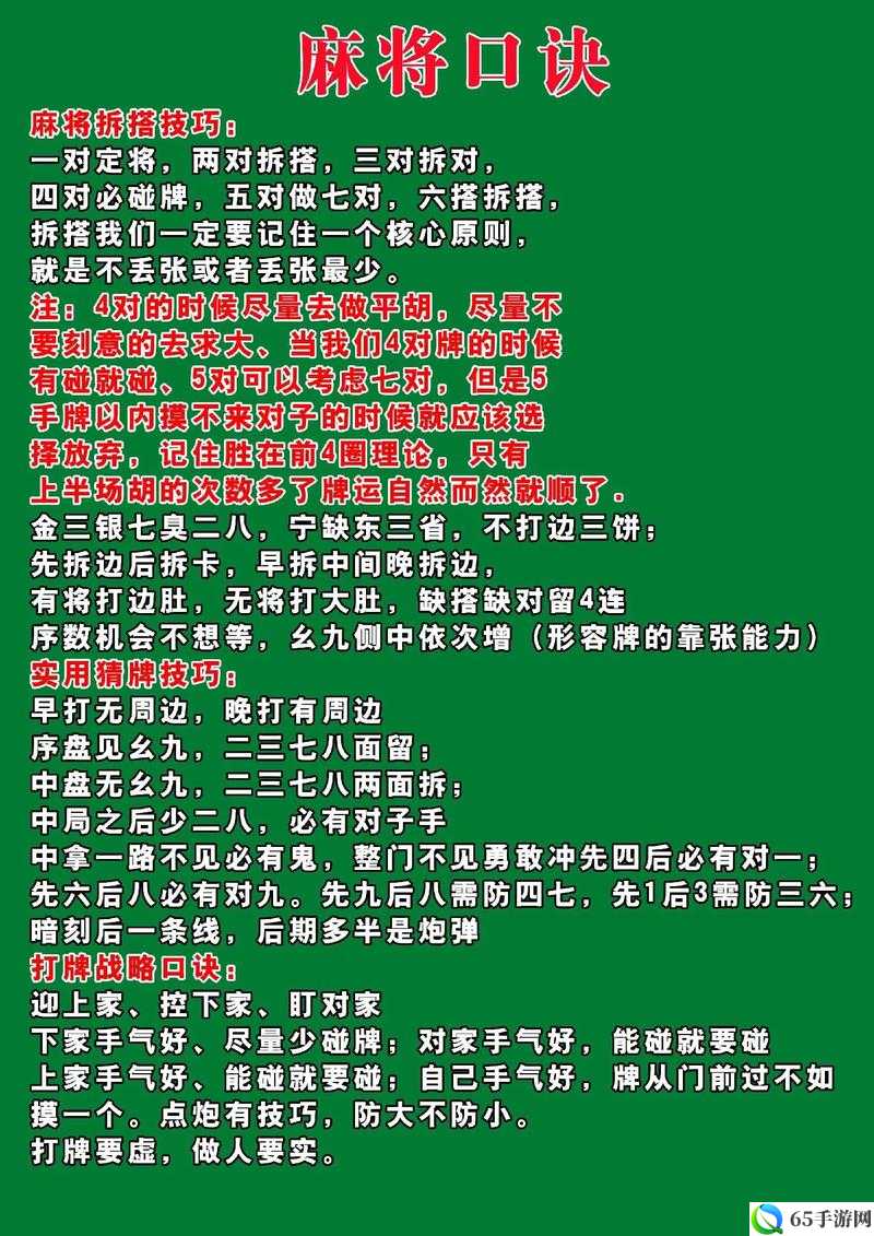 四川麻将技巧口诀全面解析四川麻将技巧口诀深度剖析四川麻将技巧口诀详细解读