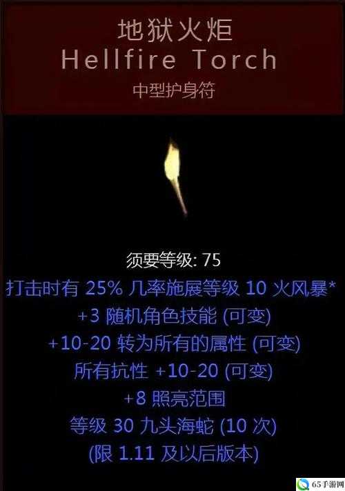 暗黑破坏神2隐藏任务与地狱火炬攻略秘籍