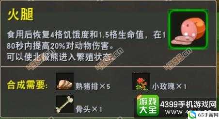 迷你世界香溢火腿制作与合成攻略