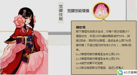 阴阳师樱花妖加强与改动情况