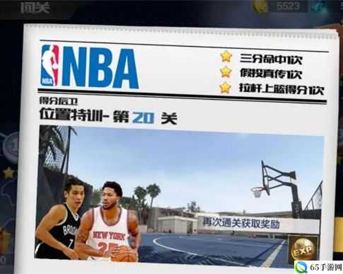 最强 NBA 闯关模式第 20 关怎么过？