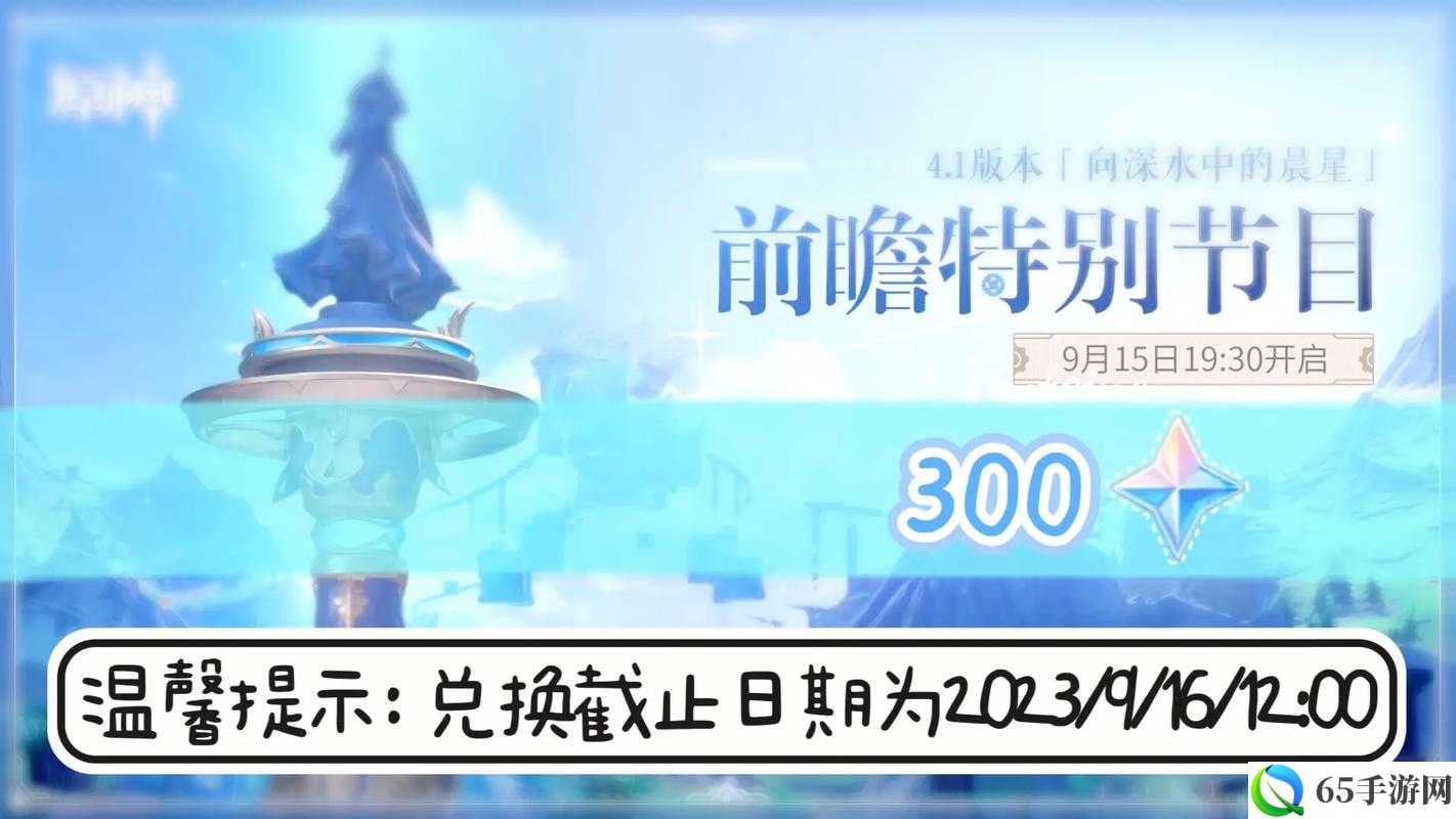 原神 4.1 前瞻直播时间相关介绍