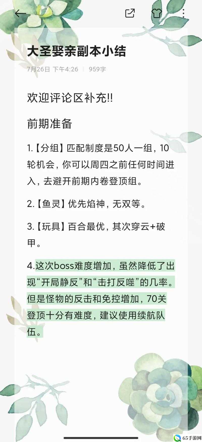 天天快打强者难度副本通关思路解析