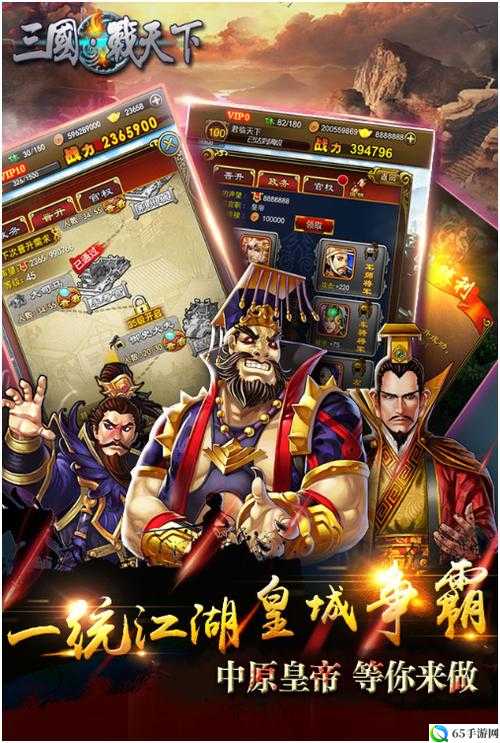 三国战天下，主公共创辉煌