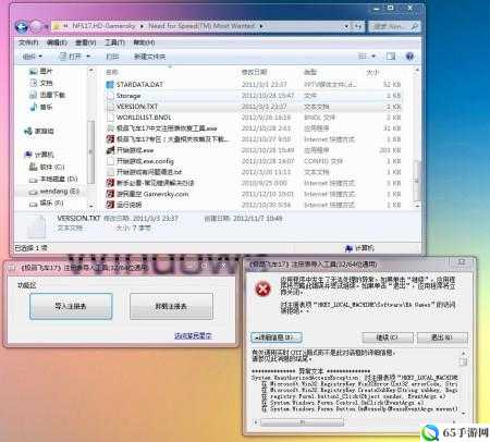《极品飞车17》导入中文注册表错误的解决方法