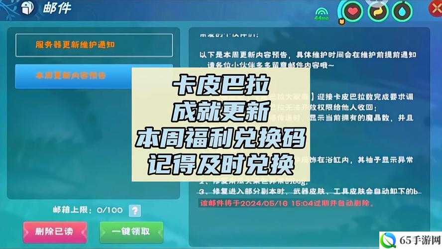 创造与魔法礼包码兑换方法