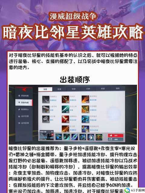 漫威超级战争暗夜比邻星出装攻略