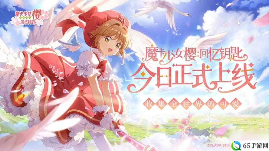 魔卡少女樱回忆钥匙梦幻美味赛高分攻略