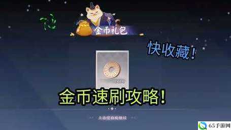 阴阳师百闻牌金币速刷攻略