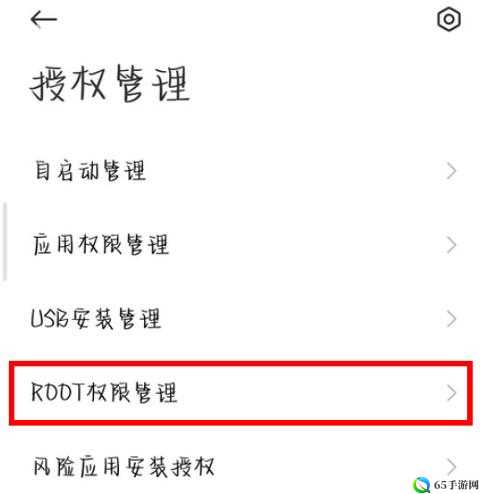 如何获取root权限的教程