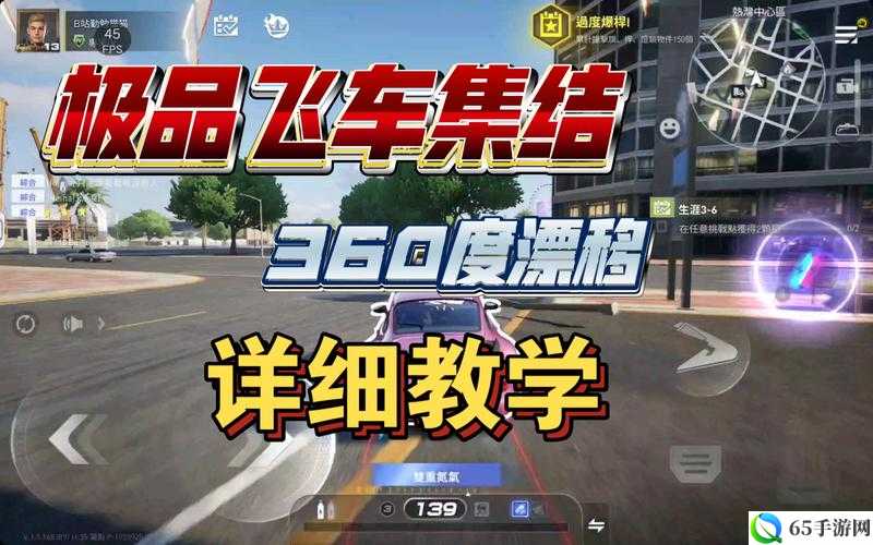 《极品飞车13：变速》漂移技巧分享