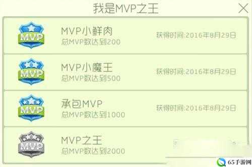 球球大作战 MVP 之王称号获得条件是怎样的？