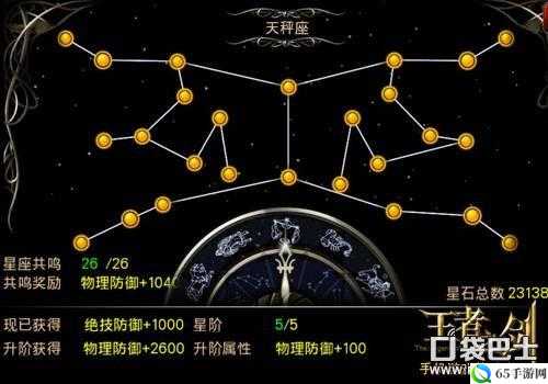 王者之剑星座系统属性加成要点说明