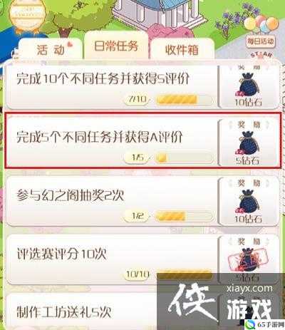 暖暖环游世界 5 评分日常任务攻略