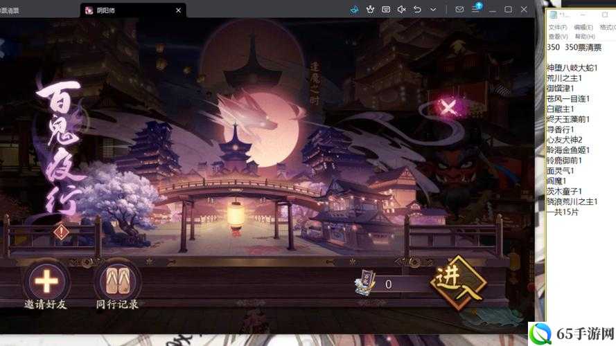 阴阳师手游百鬼夜行攻略详解：玩法解析与攻略