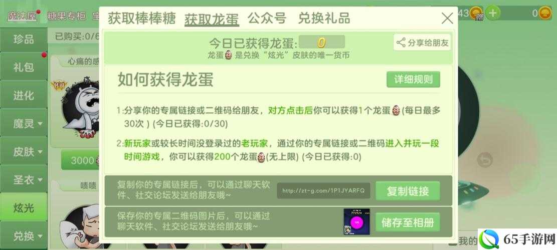 球球大作战龙蛋特性及作用解析