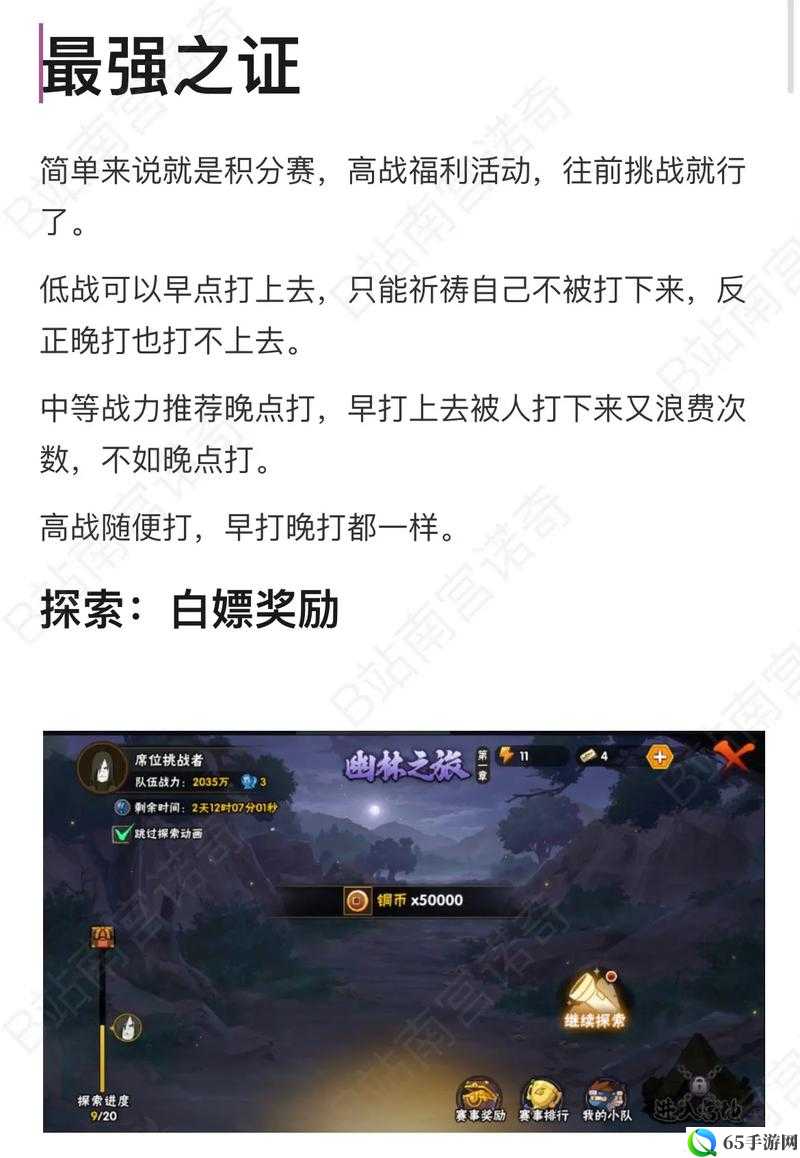 火影忍者手游：战力提升秘诀分享