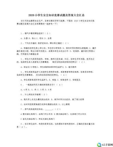 猫宅 97 知识竞赛答案汇总一览