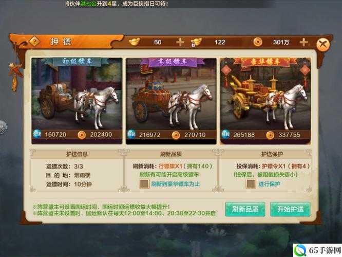 射雕英雄传3D手游团队劫镖玩法解析：3V3战术攻略