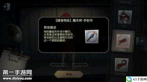 第五人格魔术师新道具专属手杖伞来袭