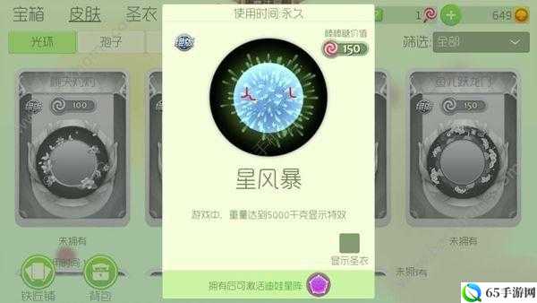 《球球大作战》迪娃星阵介绍与激活指南