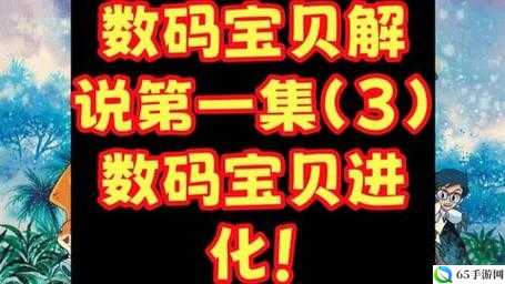 《进化吧数码兽》2月1日10时安卓新服700区幼羊兽开启