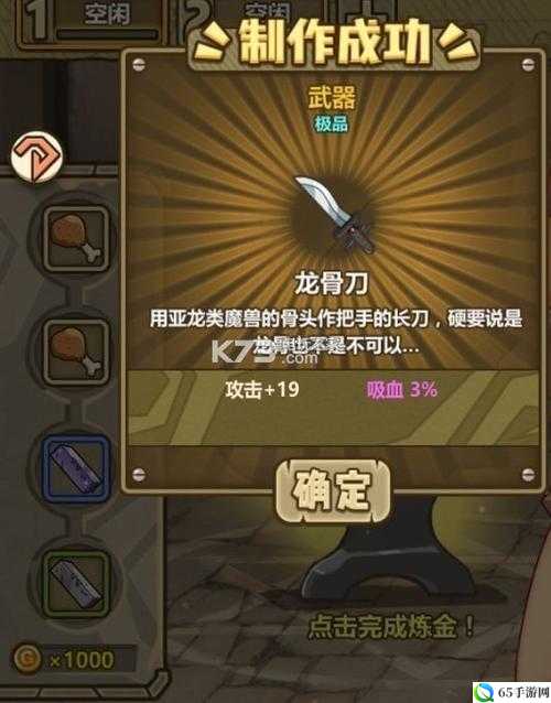 牧羊人之心龙骨刀制作与铁矿的关联