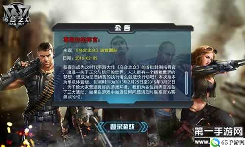 乌合之众手游登录界面公告详情