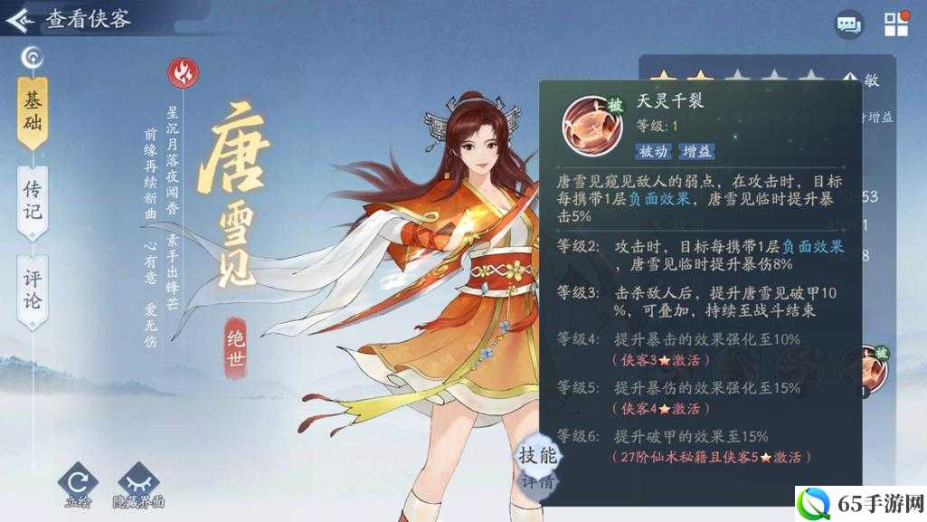 新仙剑奇侠传手游核心奶妈角色培养攻略