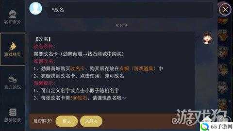 撩妹第步：劲舞团手游修改名字ID的方法？