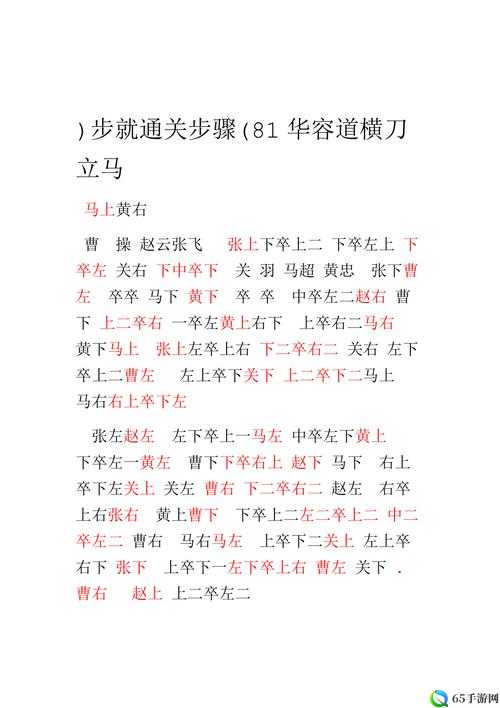 策马三国志英雄无敌华容道打法技巧有哪些