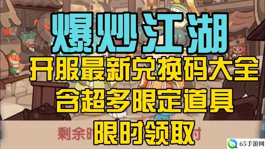 爆炒江湖 2020 兑换码汇总及最新分享