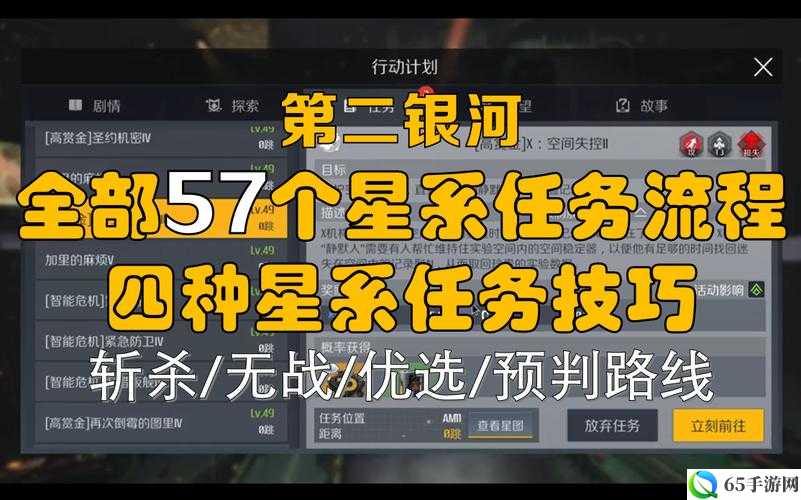 第二银河故事阴谋任务玩法指南第二银河故事阴谋任务的玩法第二银河此任务的玩法攻略