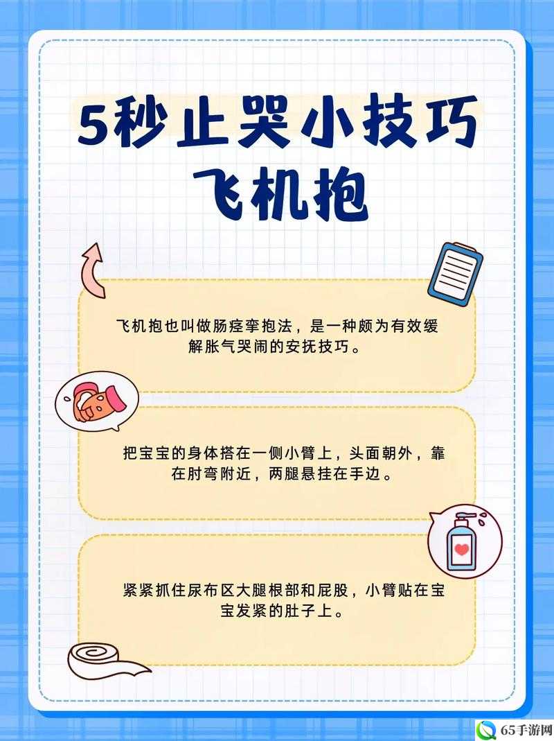 被抱起来撞到哭的缓解方法：安抚与关怀