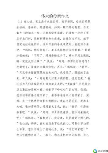 一个好妈妈的 D3 申字：伟大母亲的故事