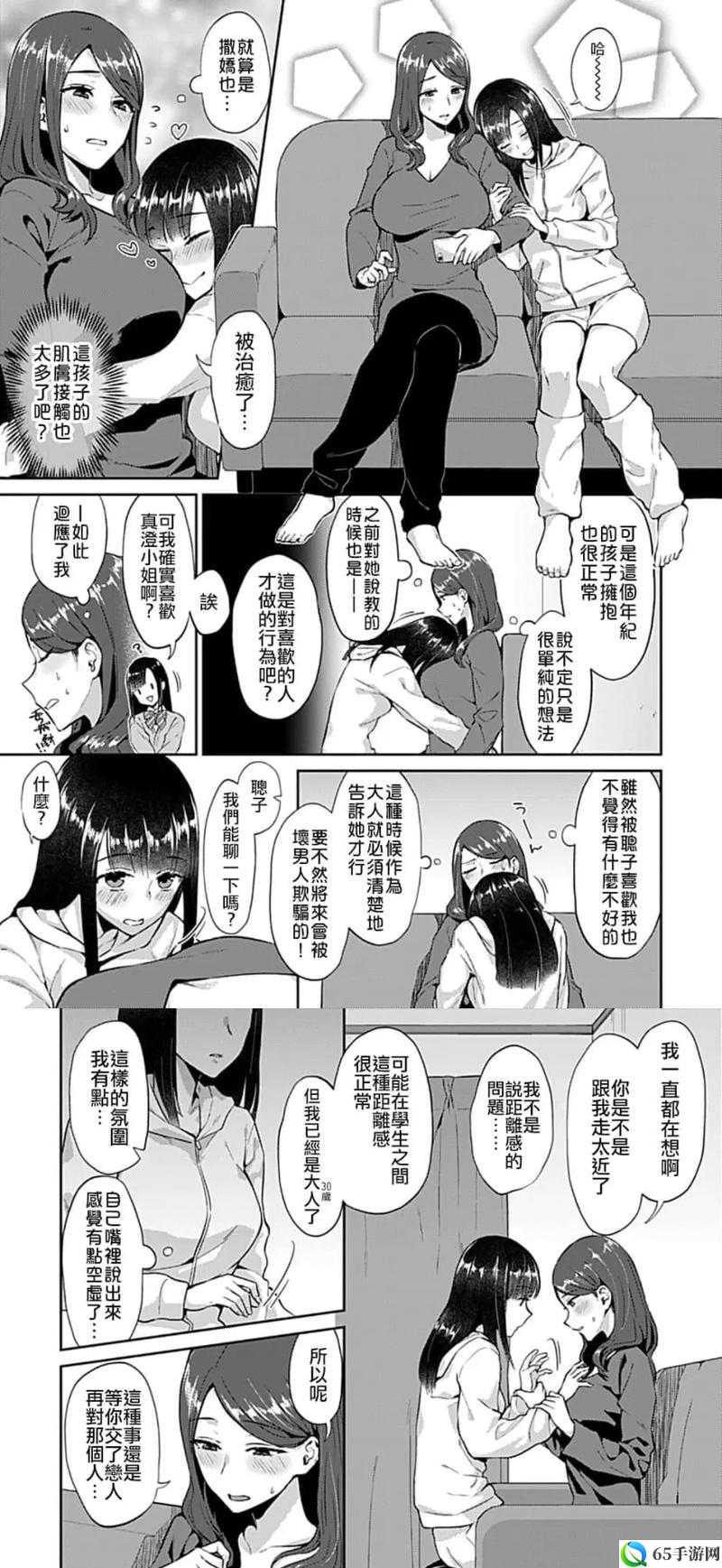 羞羞漫画被�7�4到流漫画双女主的奇妙故事