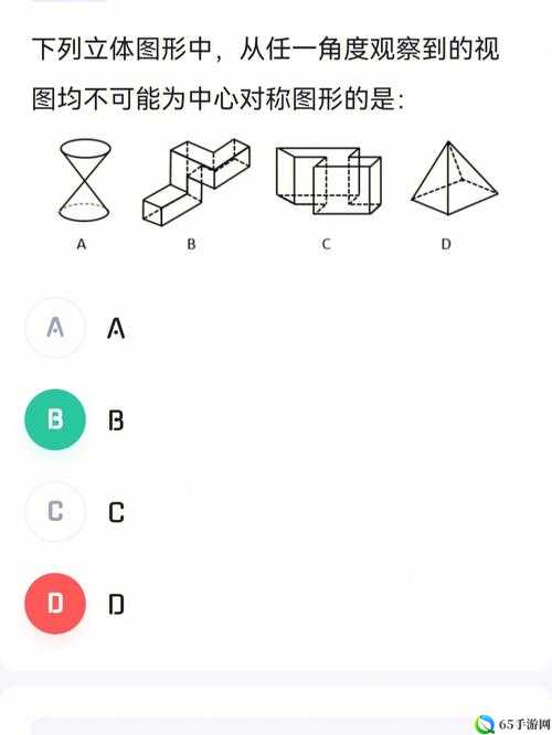 B 有几种图形：探索几何奥秘