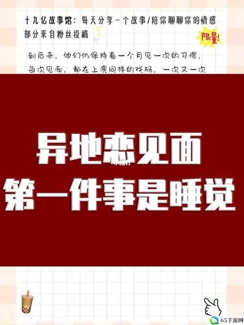 异地恋见面一晚上要 6 次连续 8 天：爱得疯狂