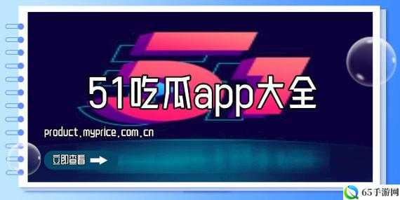 51cg吃瓜网今日吃瓜：最新爆料