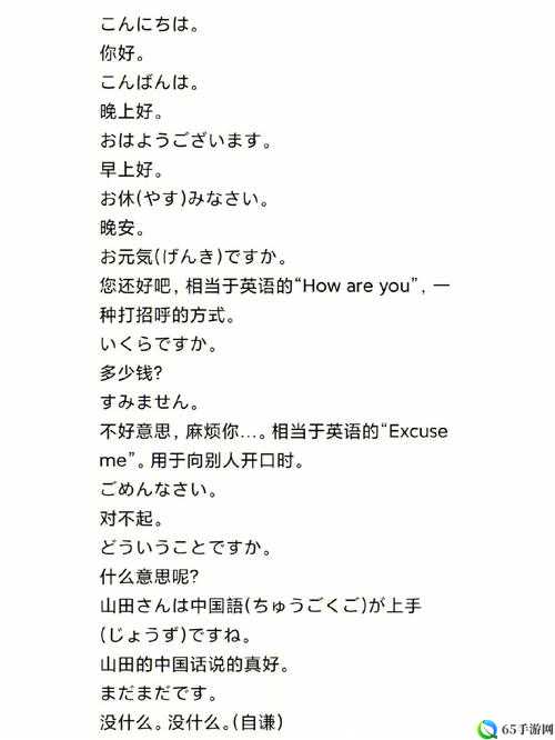 想试试用日语交谈：日本語で話してみたいの