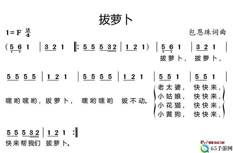 亲吻拔萝卜原声不带歌词摸馒头的奇妙体验