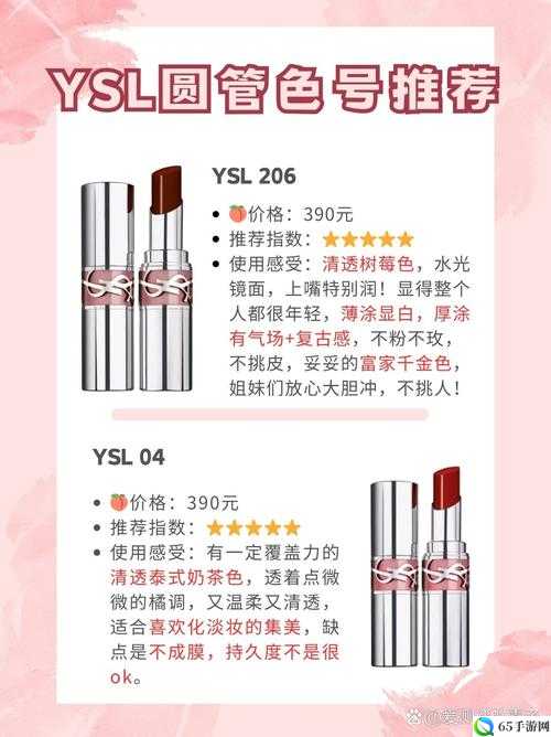 Ysl 口红水蜜桃色号 2425- 迷人魅力新诠释