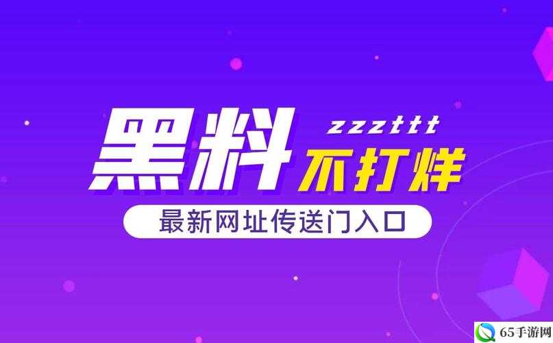 反差黑料吃瓜网正能量：带你走进不一样的世界