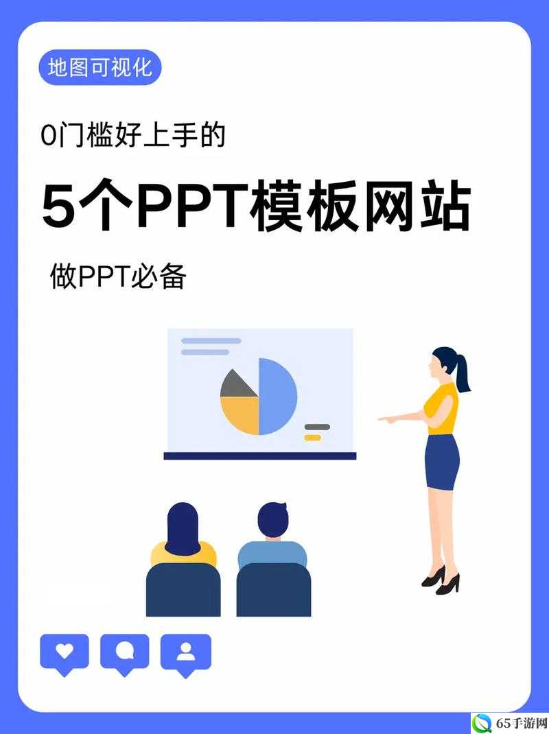 成品 PPT 的网站在线看：优质资源汇聚