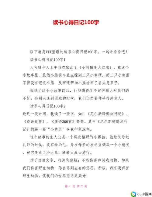 乐乐的jianying日记阅读：我的感悟