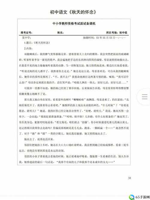 开垦母亲肥沃的土地教案：深度解析与教学思路