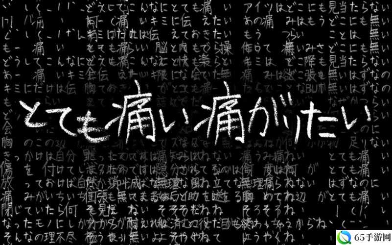 とても痛い痛がりたいです