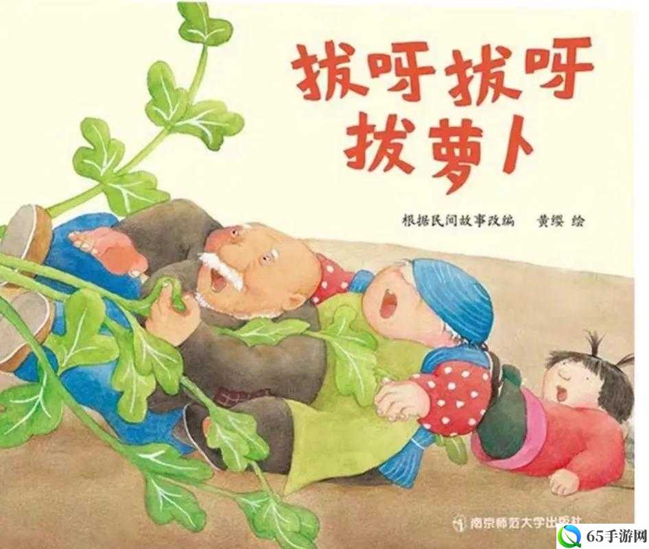 拔萝卜不盖被：背后的故事